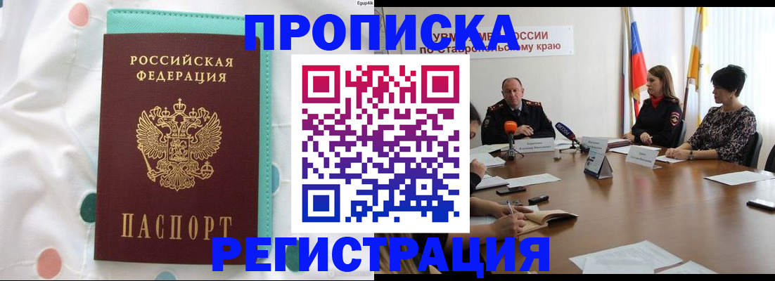 прописка в квартире в Кореновске